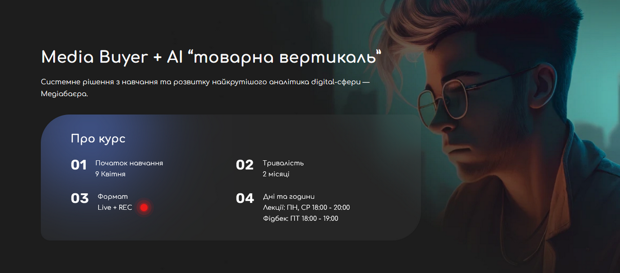 [Nervous Academy] Media Buyer + AI _товарная верти_0.png